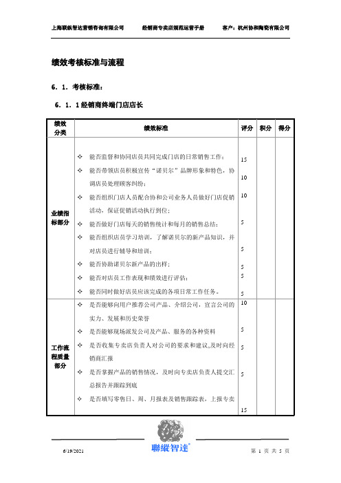 专卖店绩效考核标准与流程【新版精品资料】
