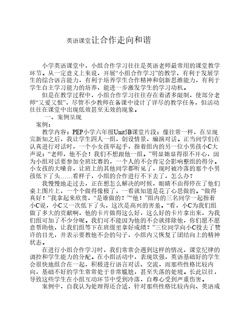 英语课堂让合作走向和谐