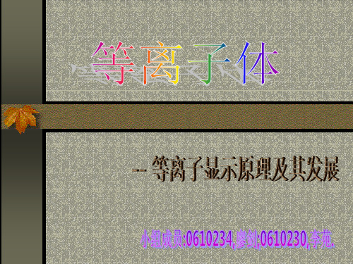 等离子体
