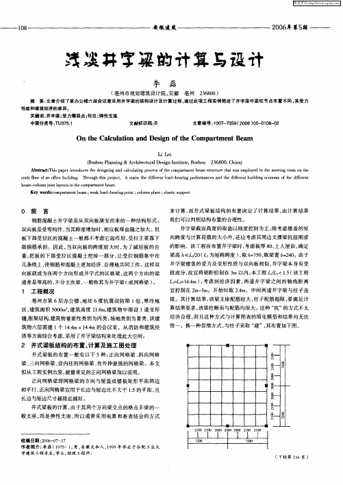 浅谈井字梁的计算与设计
