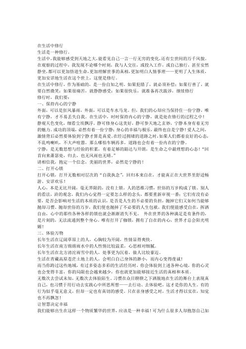 在生活中修行