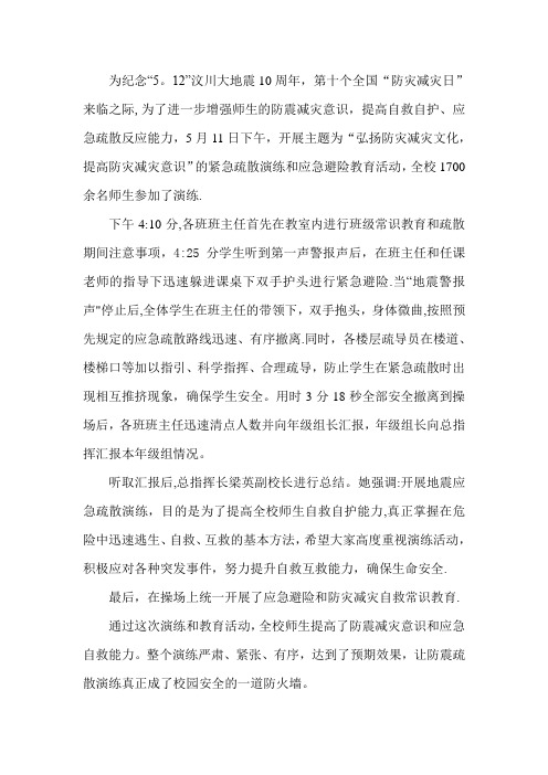 地震演练简报