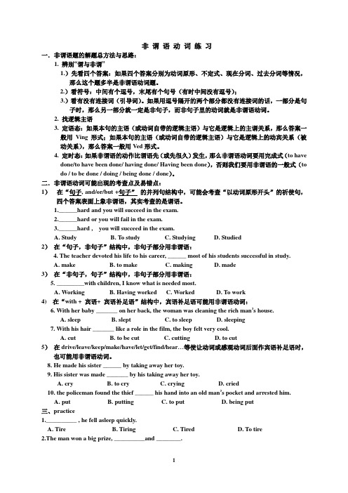 非谓语动词解题技巧