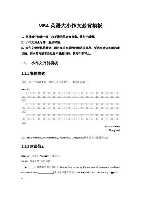 MBA英文作文模板整理汇总