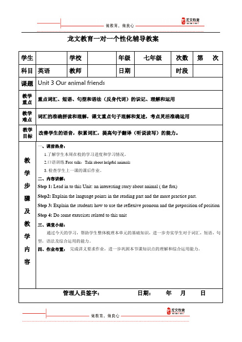 (完整word版)七年级下册Unit3Ouranimalfriends教案-含课后作业