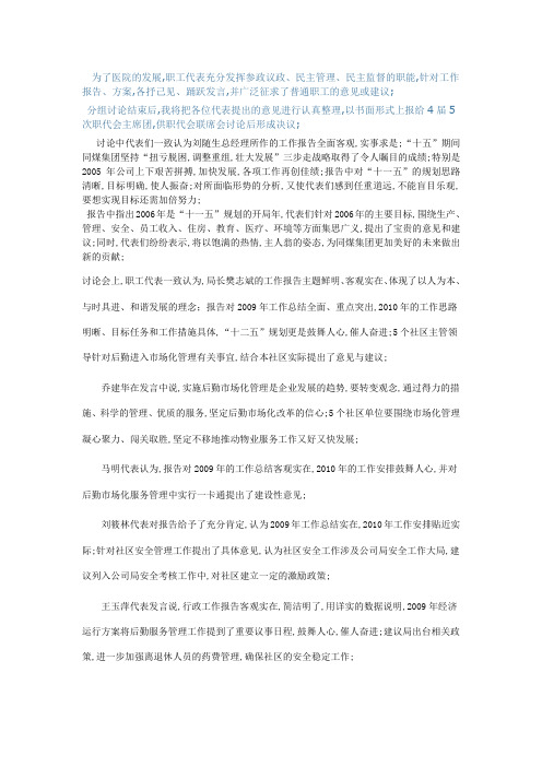 职代会分组讨论会
