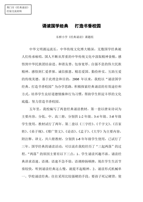 诵读国学经典 打造书香校园