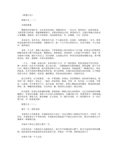 甜蜜日志15篇_日记