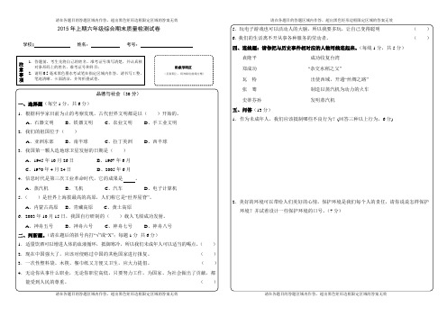 2015年上期六年级综合期末质量检测试卷