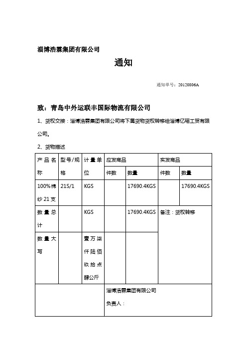 货权转移