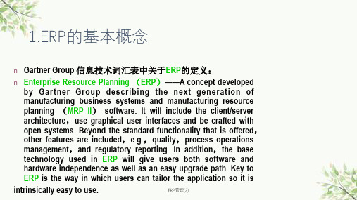 ERP管理2课件