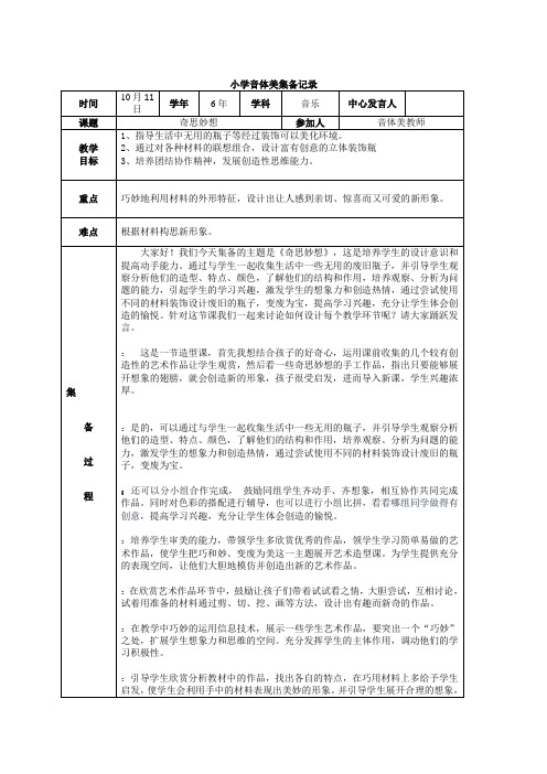 音体美组第六周集备记录《奇思妙想》
