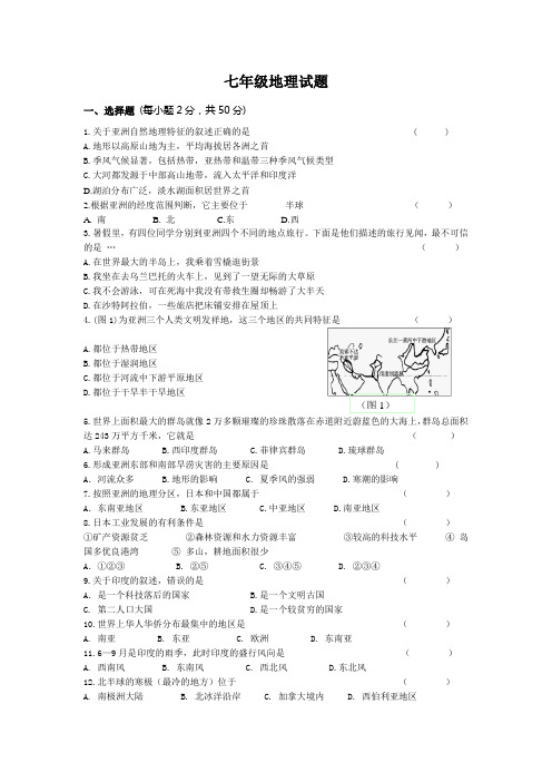 2017湘教版七年级地理下册期末试题
