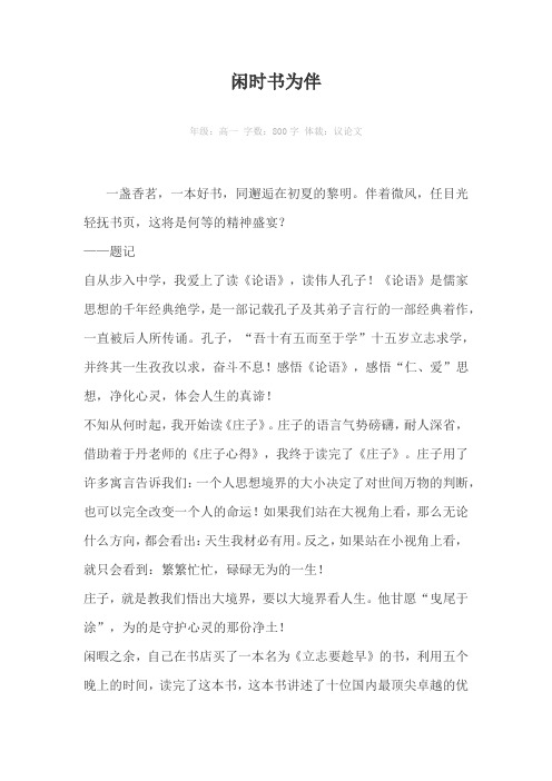闲时书为伴800字作文