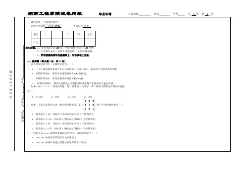 计算机图形学试题及答案