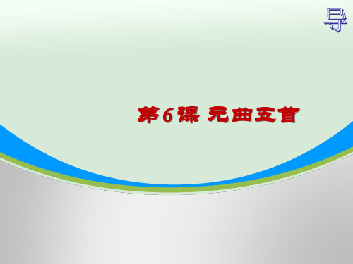 《元曲五首》(语文版必修三)