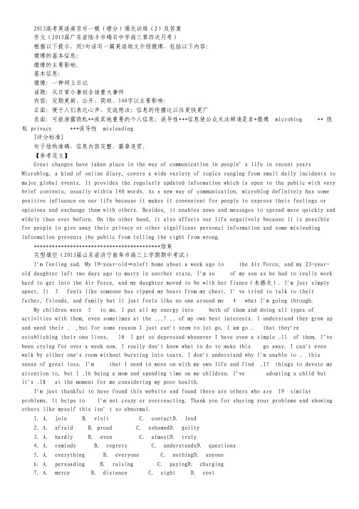 2013高考英语南京市一模(增分)强化训练(2)及答案.pdf