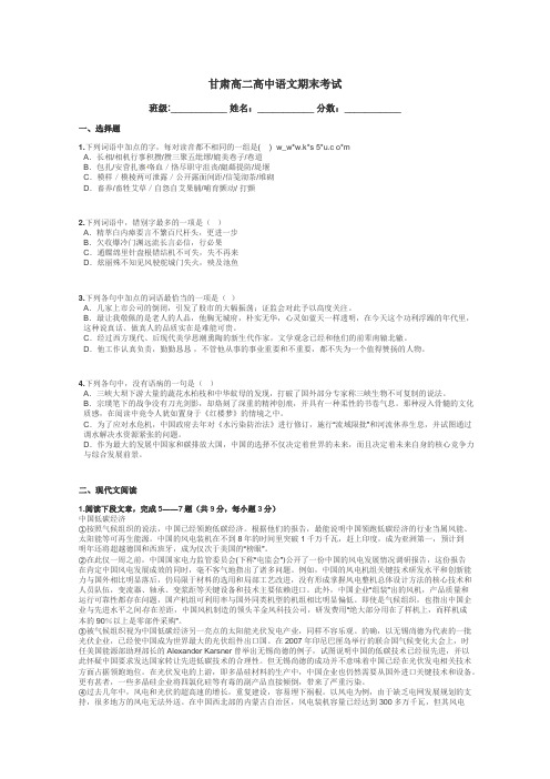 甘肃高二高中语文期末考试带答案解析
