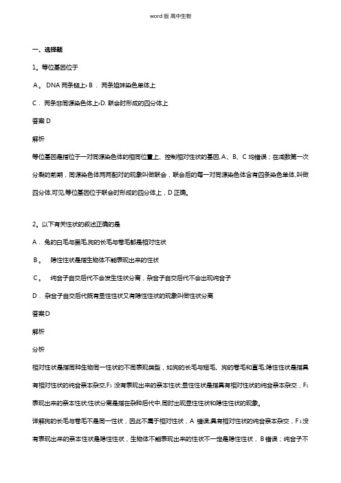 吉林省辽源市田家炳高中2020-2021学年高一下学期期中试题生物 解析版