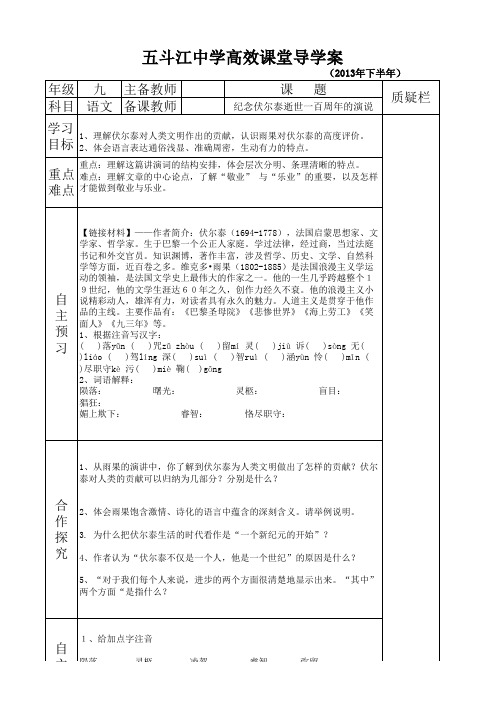 6.纪念伏尔泰逝世一百周年的演说