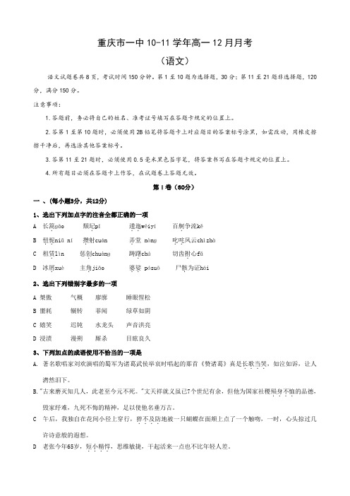 重庆市一中高一月月考(语文).doc