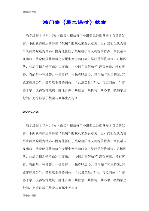 鸿门宴(第二课时)教案.doc