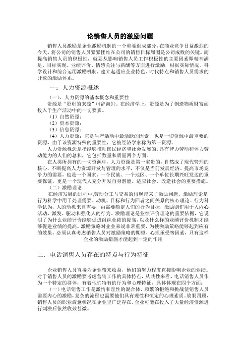 销售人员的激励措施