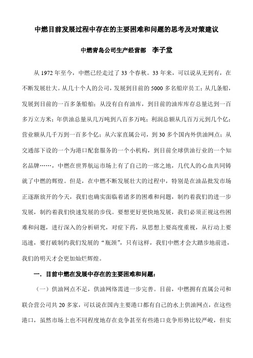 中燃目前发展过程中存在的主要困难和问题的思考及对策