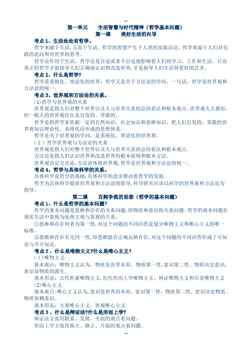 高中哲学生活知识点汇总