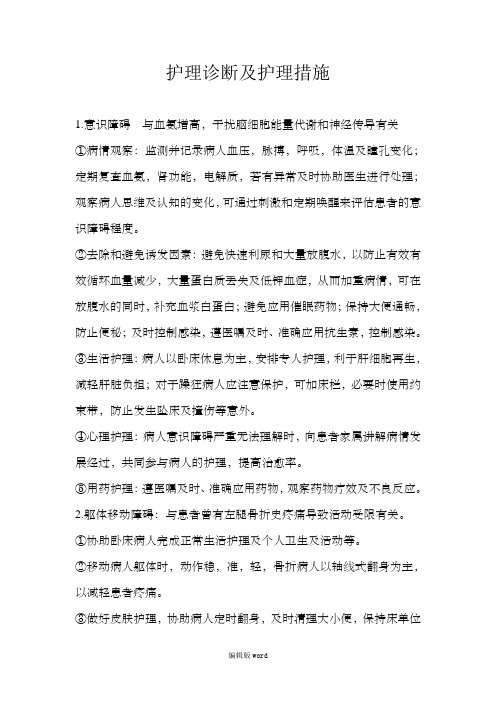护理诊断及措施 (2)