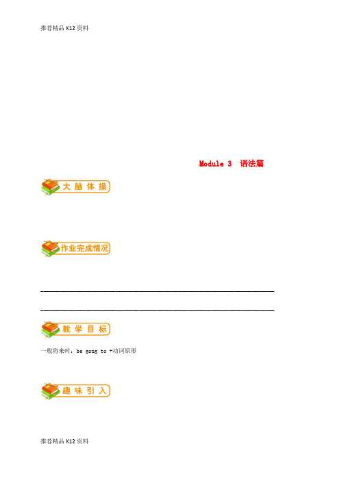 精选七年级英语下册Module3Makingplans语法篇试题新版外研版
