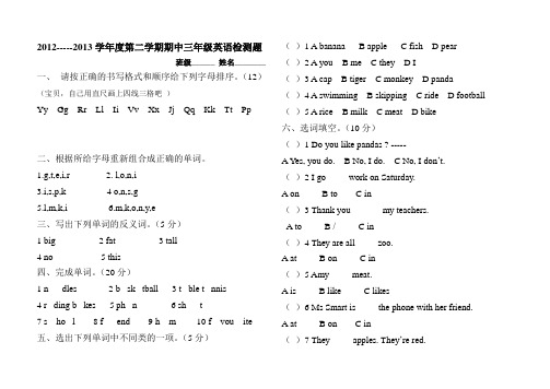 三英语第二学期中检测(1)