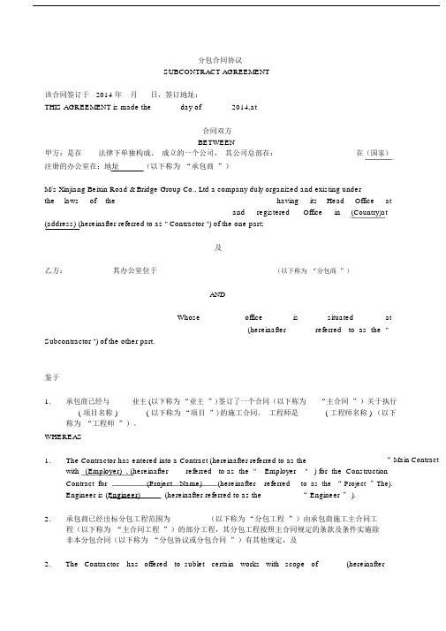 (完整版)国外项目分包合同样本-(中英对照).doc