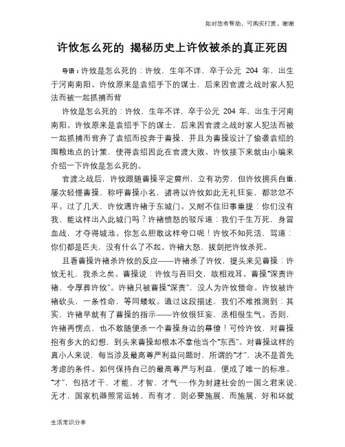 历史趣谈：许攸怎么死的 揭秘历史上许攸被杀的真正死因
