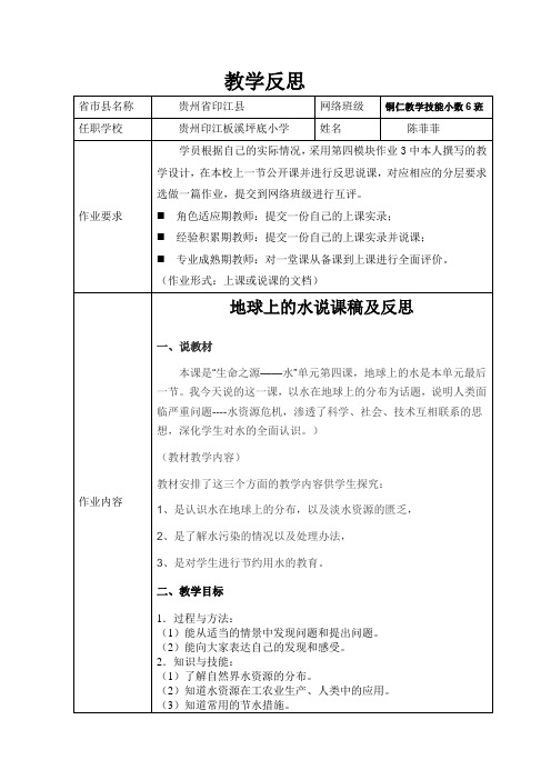 地球上的水说课稿(1)