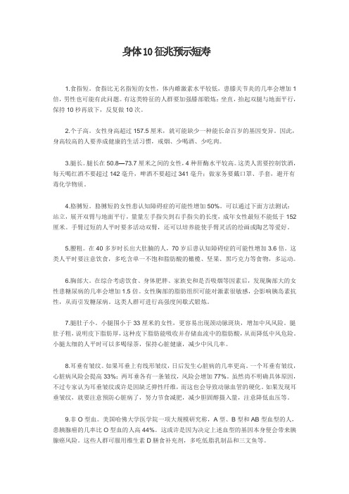 身体10征兆预示短寿