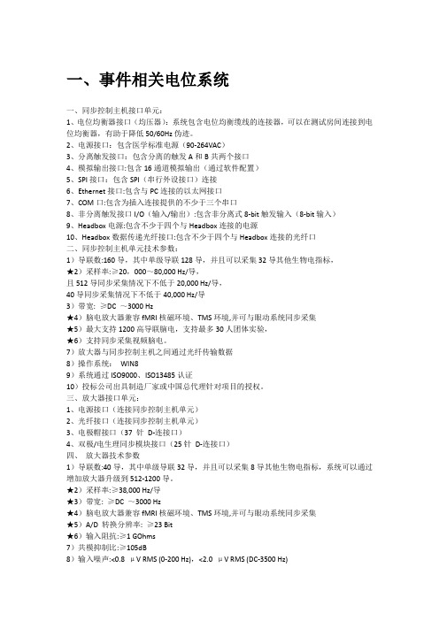 一、事件相关电位系统
