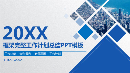 工作总结工作汇报述职报告工作计划PPT模板 (19)