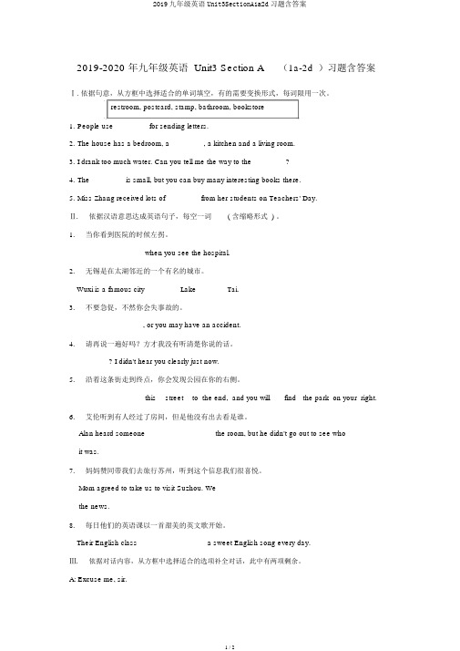 2019九年级英语Unit3SectionA1a2d习题含答案