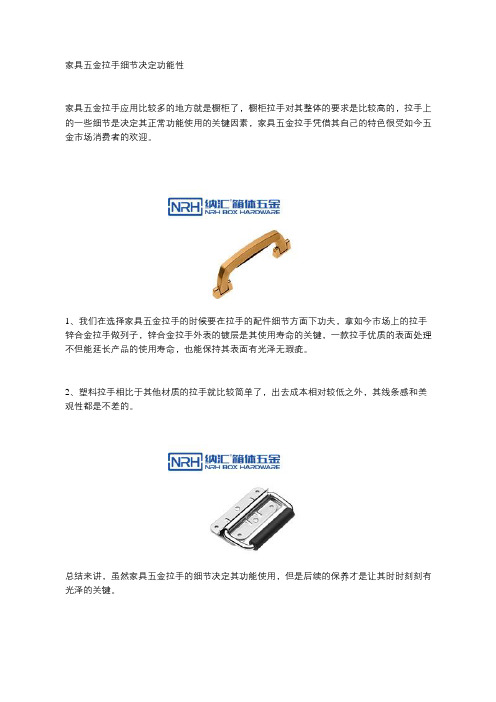 家具五金拉手细节决定功能性