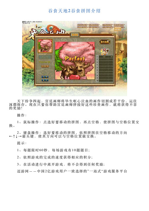 吞食天地2吞食拼图介绍