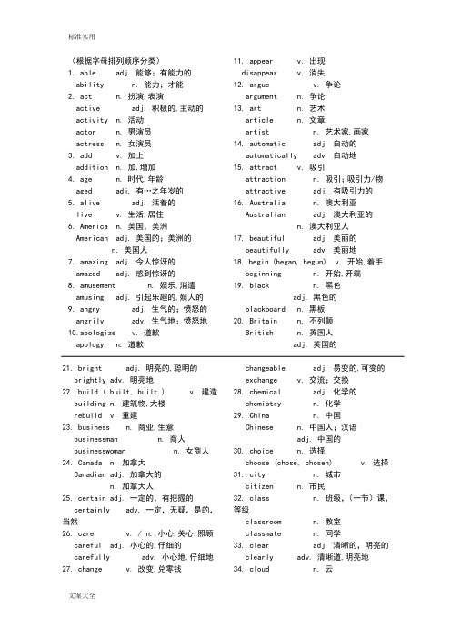 初中的英语单词变形(全)