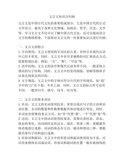 文言文知识点归纳