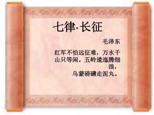 小学六年级下学期语文《我站在铁索桥上》PPT课件PPT、优质教学课件