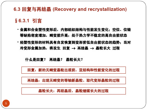 材料物理基础-第六章_3_2012