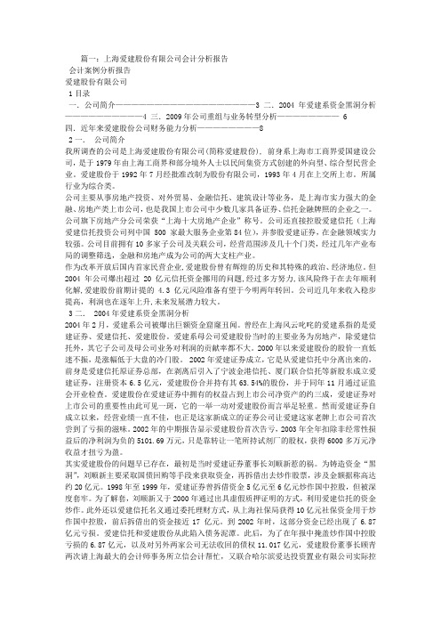 爱建股份,研究报告