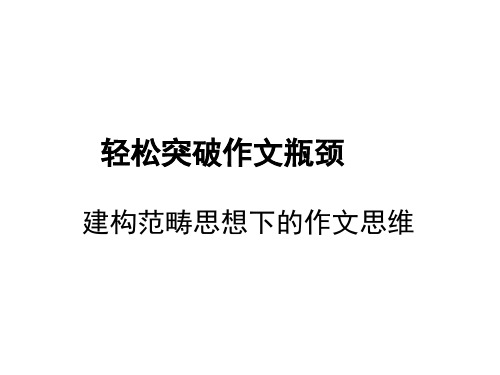 高考语文中学生作文审题思维训练