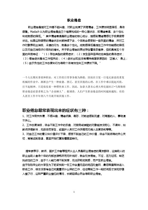 职业倦怠