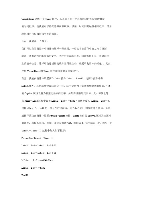 巧用vb的TIMER控件
