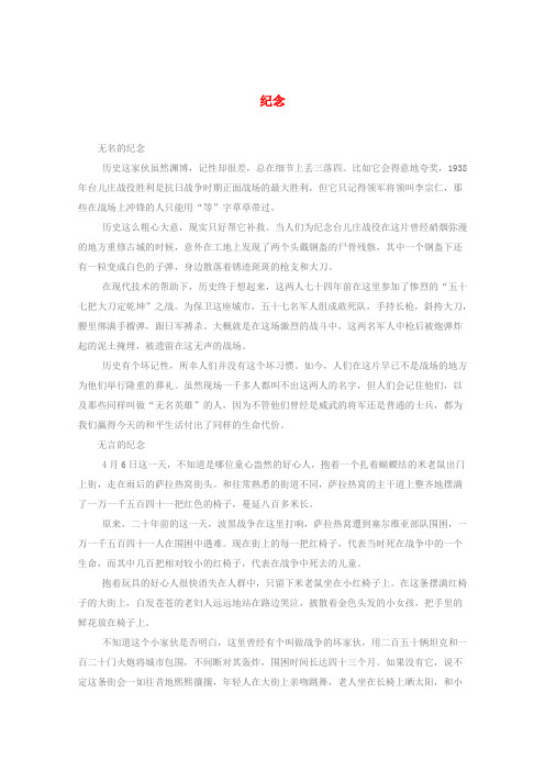 2020高考语文 时文阅读精选 纪念素材